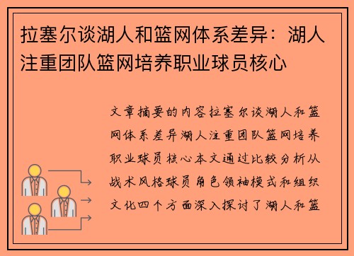 拉塞尔谈湖人和篮网体系差异：湖人注重团队篮网培养职业球员核心