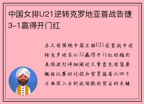 中国女排U21逆转克罗地亚首战告捷 3-1赢得开门红