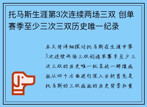 托马斯生涯第3次连续两场三双 创单赛季至少三次三双历史唯一纪录