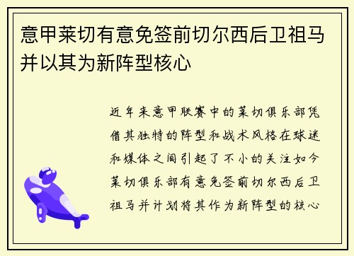 意甲莱切有意免签前切尔西后卫祖马并以其为新阵型核心