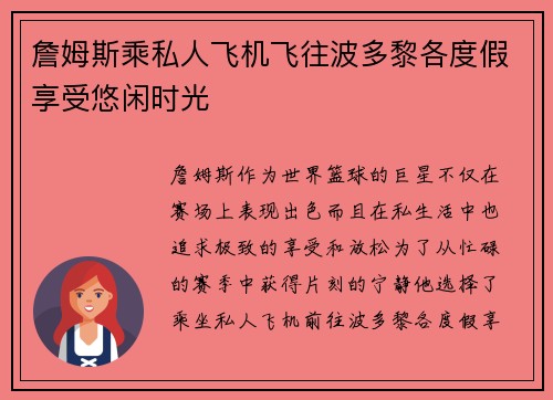 詹姆斯乘私人飞机飞往波多黎各度假享受悠闲时光