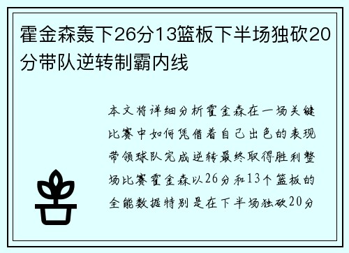 霍金森轰下26分13篮板下半场独砍20分带队逆转制霸内线
