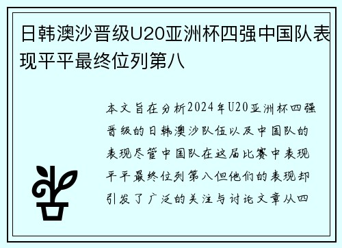 日韩澳沙晋级U20亚洲杯四强中国队表现平平最终位列第八