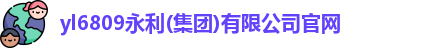 永利官网